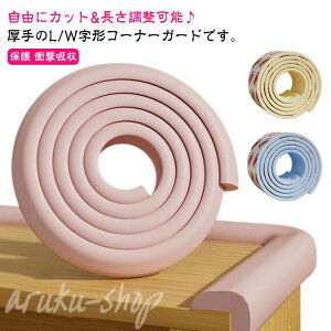 コーナーカバー 7M コーナーガード ベビーガード 机 ケガ防止 クッション 角 赤ちゃん コーナークッション テーブル 保護 子供 ぶつかり防止 けが防止 衝撃吸収 階段 机 壁 柱 角 教室 ガード