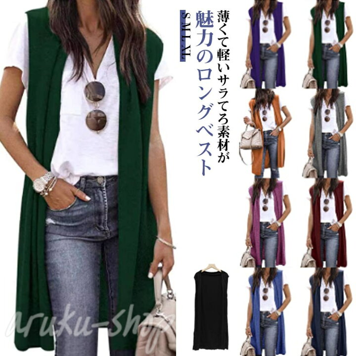 楽天市場】ロング丈 ジレ ベスト レディース 夏 前開き カーディガン 