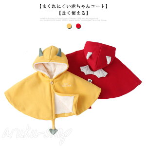 赤ちゃん コート マント ベビーコート 男女兼用 秋 冬 防寒 耳付き 軽量 暖かい 男の子 女の子 かわいい フード付き スッキリ 予防接種 カーシート 出産祝い お宮参り シンプル 新生児 ギフト