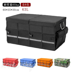 収納 耐荷重65kg 車用収納ボックス トランクボックス 大容量 63L 折畳み式 ラゲッジルーム アルミニウム 60*35*30cm 取っ手 反射テープ 滑り止めテープ 整理 ラゲッジルーム収納 トランクボック