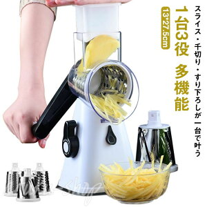 万能 多機能スライサー スライサー おろし器 1台3役 細切り 時短 千切り器 千切り セット プレゼント セット 野菜スライサー すりおろし みじん切り フードカッター 大根 玉ねぎ ハンドル 回