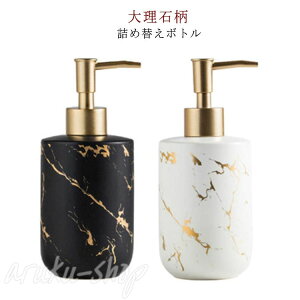 詰め替えボトル ハンドソープ ソープディスペンサー ソープディスペンサー 陶器 ディスペンサー 大理石柄 セラミック 容量400ml ソープディスペンサー ボトル 大理石ディスペンサー 洗面用