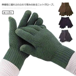 厚手 裏起毛 【】手ぶくろ 防寒 メンズ 防風 黒 暖かい ニット グローブ タッチパネル あったか モコモコ スマホ 手袋 通勤 自転車 アウトドア 無地 シンプル おしゃれ ピンク スマホ対応