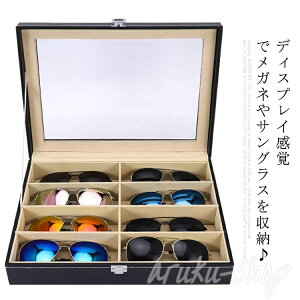 めがねケース おしゃれ 見せる収納 収納ケース サングラス ディスプレイケース 眼鏡 コレクションボックス 8本収納
