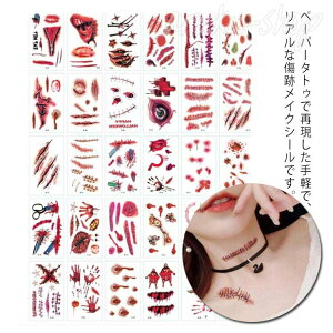 (30枚セット) タトゥーシール ハロウィン コスプレ 仮装 衣装 子供 大人 ステッカー 傷メイク 血 かぼちゃ コウモリ クモ ボディ フェイス イベント タトゥー シール ハロウィン グッズ パーテ