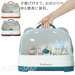 水切り 哺乳瓶ケース 哺乳瓶保管ケース 哺乳瓶 乾燥ラック 哺乳瓶スタンド 哺乳瓶 立て 哺乳瓶ホルダー 哺乳瓶 大容量 透明 哺乳瓶ボックス 蓋付き 哺乳瓶キャリー 収納 取っ手付き 持ち運