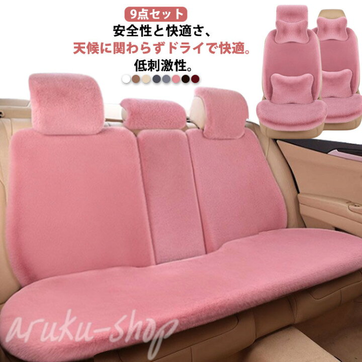 楽天市場】車座布団 フェイク ムートン 車用 後部座席 ラビットファー 