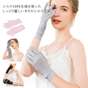 シルク100% 手袋 ハンドケア 紫外線UV対策 薄手 就寝用 グローブ 夏 夏手袋 涼感 乾燥防止 シルク手袋 絹 おやすみ手袋 睡眠 就寝用 うるおい 防寒 てぶくろ オールシーズン ハンド ウォーマ