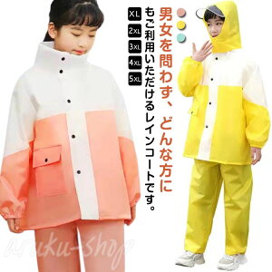 レインウェア キッズ 林間学校 ランドセル対応 レインコート お洒落 子供用 軽量 男の子 セパレート アウトドア 女の子 レインスーツ 通学 ジュニア 小学生 中学生 収納ポーチ付き 雨具 遠足