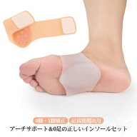 アーチサポーター 扁平足矯正 左右セット インソール O脚・X脚矯正 足底筋膜炎用 土踏まず シリコンアー…