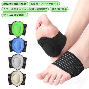 足用アーチサポーター 扁平足サポート 足底筋膜炎 衝撃吸収 足裏 凹足 立ち仕事 サイズ調整可能 ラテックスクション内蔵 保護パッド 立ち仕事 ランニング 登山 男女兼用 土踏まず 足裏サポ