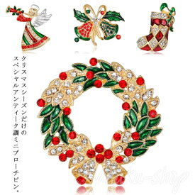 ブローチ クリスマス 選べる4種 天使 エンジェル リース ベル ソックス ピンブローチ ラインストーン アクセサリー 可愛い おしゃれ キラキラ プレゼント ギフト