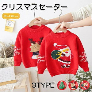 NX}XZ[^[ q LbY T^ Z[^[ 3color  NX}X 㒅 gbvX  ̎q j̎q LbYp qǂ H~ h ۉ Cxg o  90-130cm