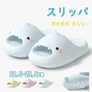 スリッパ 室外用 サメ型 室内 ルームスリッパ サメサンダル ルームシューズ 部屋用 静音 厚底 滑らない 洗える 室内履き 夏 サメ スリッパ