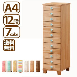 多段チェスト A4 カラフルチェスト 12段 書類 引き出し 木製 収納 家具 送料無料 新生活