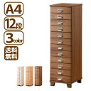 多段チェスト A4サイズ ネームプレートが入る取っ手 12段 書類 引き出し 木製 収納 家具 送料無料 新生活
