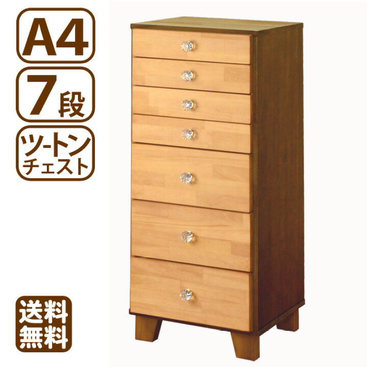 楽天市場】多段チェスト ツートン 7段 A4 クリアファイル収納 書類 