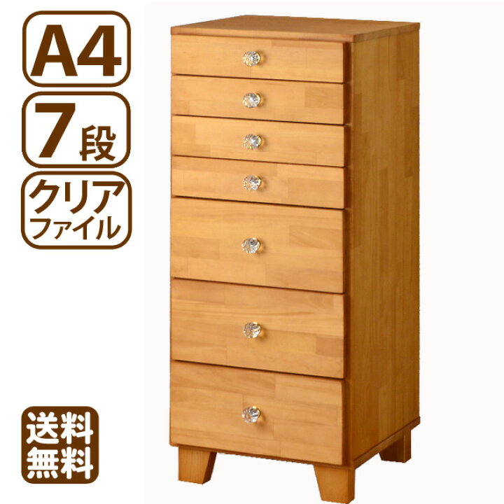 楽天市場】多段チェスト A4チェスト 7段 書類 引き出し 電話台 FAX台 