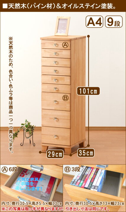 楽天市場】A4対応 9段 多段チェスト 天然木 ほぼ完成品 省スペース 