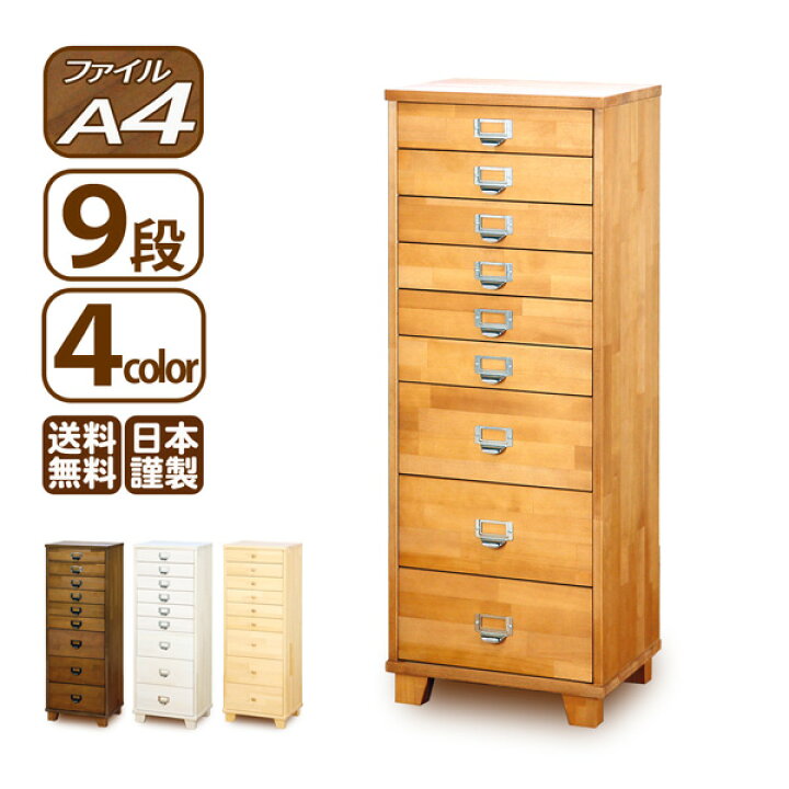 楽天市場】多段チェスト A4ファイル チェスト 9段 ネームプレート 書類 