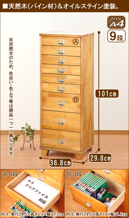 楽天市場】【新発売】多段チェスト A4ファイル チェスト 9段 ネーム 