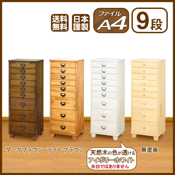 楽天市場】【新発売】多段チェスト A4ファイル チェスト 9段 ネーム 