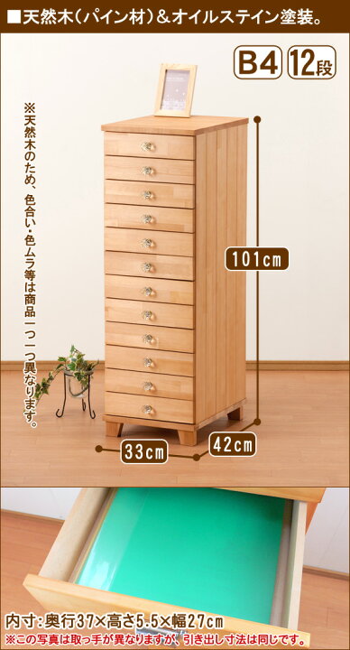 楽天市場】多段チェスト B4 12段 クリスタル調 書類 引き出し 木製 