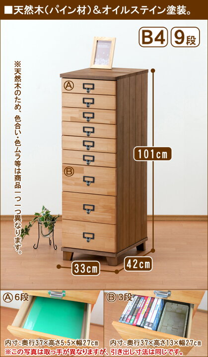 楽天市場】B4対応 9段 多段チェスト ツートン 天然木 ほぼ完成品 省 