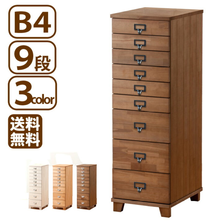 楽天市場】チェスト 木製 多段チェスト B4対応 9段 日本製（高さ101cm 