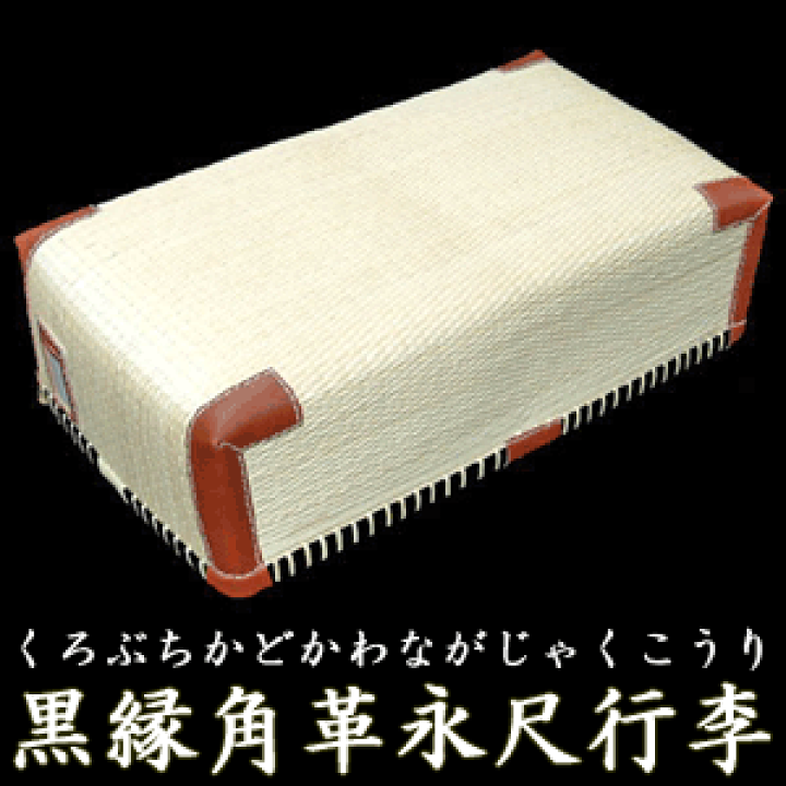 楽天市場】柳行李 黒縁角革永尺行李 ☆豊岡杞柳細工 送料無料 : あるまま