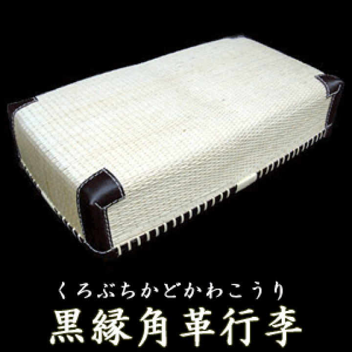 楽天市場】柳行李 黒縁角革裃行李 ☆豊岡杞柳細工 送料無料 : あるまま