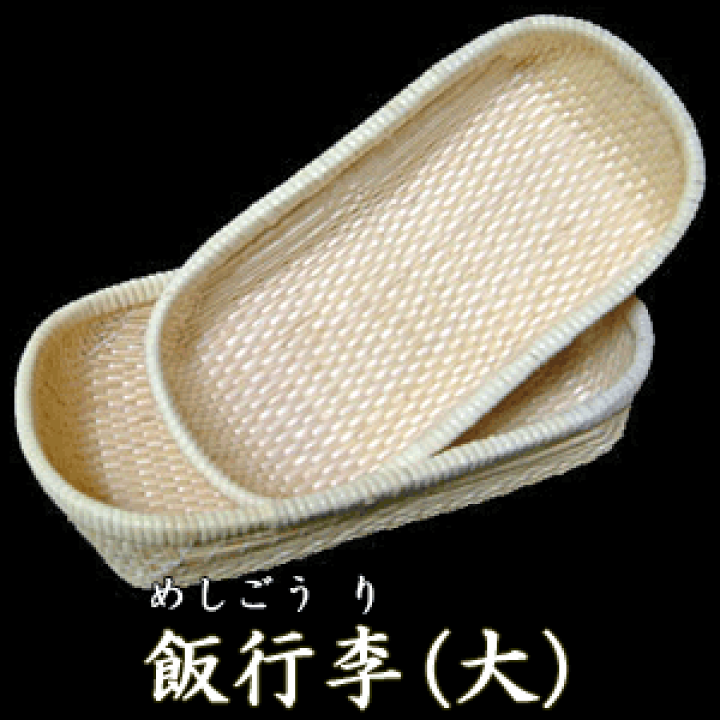 柳行李 弁当箱 飯ごおり 豊岡杞柳細工