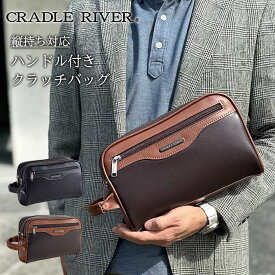 クラッチバッグ セカンドバッグ メンズ ダブルファスナー 二層 縦持ち 結婚式 25cm ハンドル付き 黒 チョコ CRADLE RIVER KBN25956 送料無料