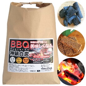 バーベキュー 炭 BBQ 木炭 2.5kg 着火剤付き 国産 神鍋白炭工房 送料無料