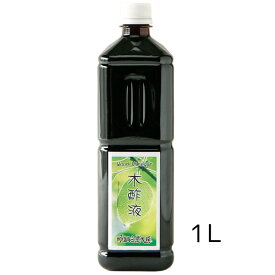 木酢液 1000ml 入浴剤 消臭剤 忌避剤 神鍋白炭工房 Wood Vinegar