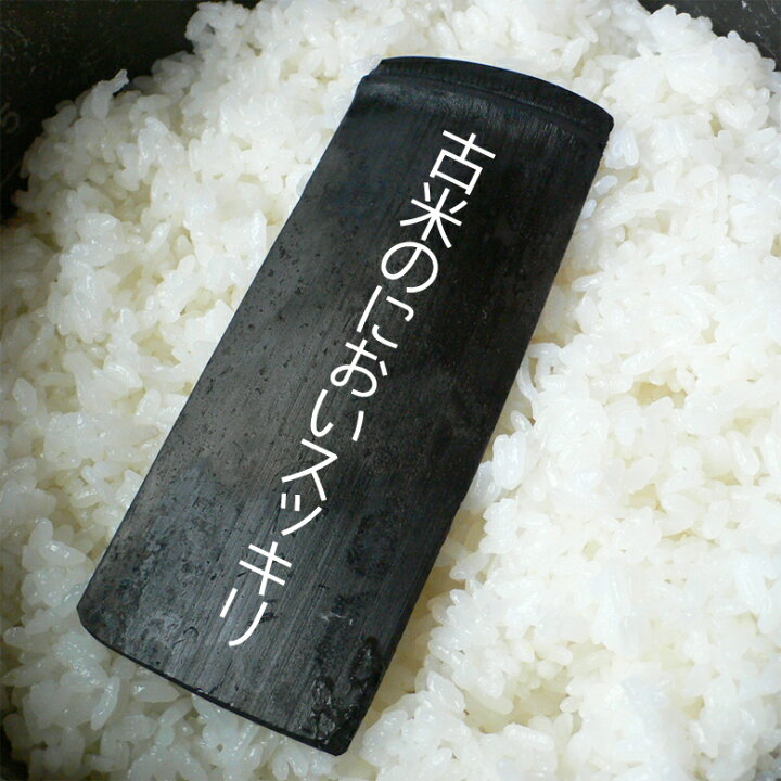 楽天市場】白竹炭 炊飯用 1枚 古米の臭い改善 ご飯ふっくら 国産 神鍋 