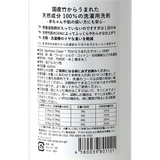 竹洗剤バンブークリア（620ml）BambooClear天然成分100％無添加洗濯用