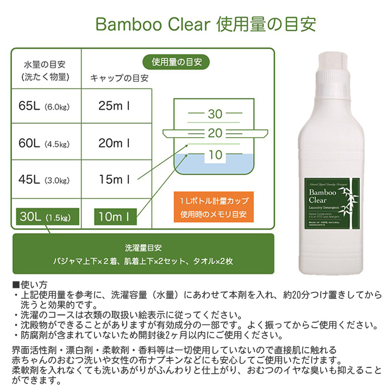 入荷中バンブークリア（3L詰替用）竹洗剤 Bamboo Clear 天然成分100％ 洗濯用 無添加 無香料 洗剤・柔軟剤・クリーナー 