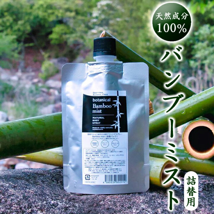 楽天市場 バンブーミスト 100ml 詰替用 アウトドアスプレー 赤ちゃん用 子供用 ベビー用 国産 天然成分100 約7回分 Bamboo Mist 送料無料 あるまま