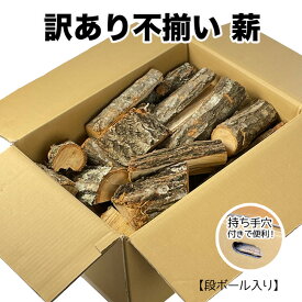 薪 約30cm以下 不揃い 広葉樹 国産 人工乾燥品 神鍋白炭工房 送料無料