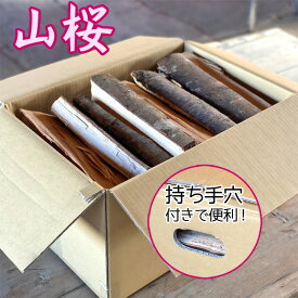 薪 山桜 約30cm 広葉樹 乾燥品 兵庫県産 ダンボール箱入り 焚き火 BBQ 暖炉 ピザ釜 薪ストーブ用 神鍋白炭工房 桜の香り 送料無料