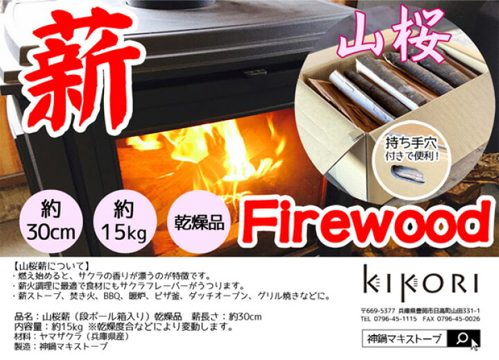 楽天市場】薪 山桜 約30cm 広葉樹 乾燥品 兵庫県産 ダンボール箱入り 