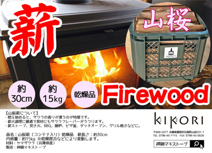 楽天市場】薪 山桜 約30cm 広葉樹 乾燥品 兵庫県産 コンテナ入り 