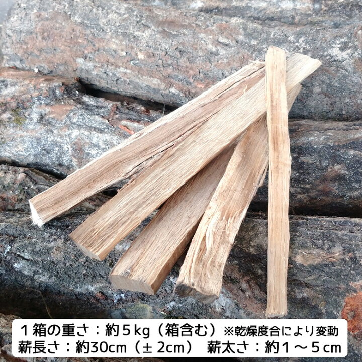 楽天市場】薪 約30cm 広葉樹 小割り 細割り 焚き付け用 ソロキャンプ 