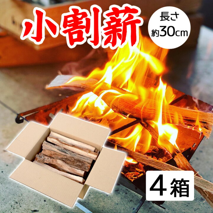 楽天市場】薪 約30cm 広葉樹 小割り 細割り 焚き付け用 ソロキャンプ 