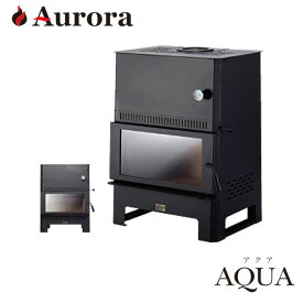 AURORA AQUA オーロラ アクア 薪ストーブ【耐熱グローブ！プレゼント】