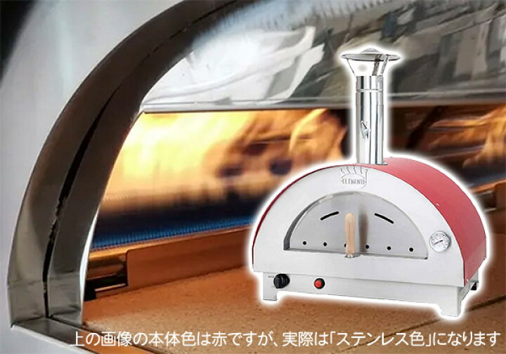 楽天市場】ピザ窯（屋外用）CLEMENTI クレメンティ おうちでピザ 薪 