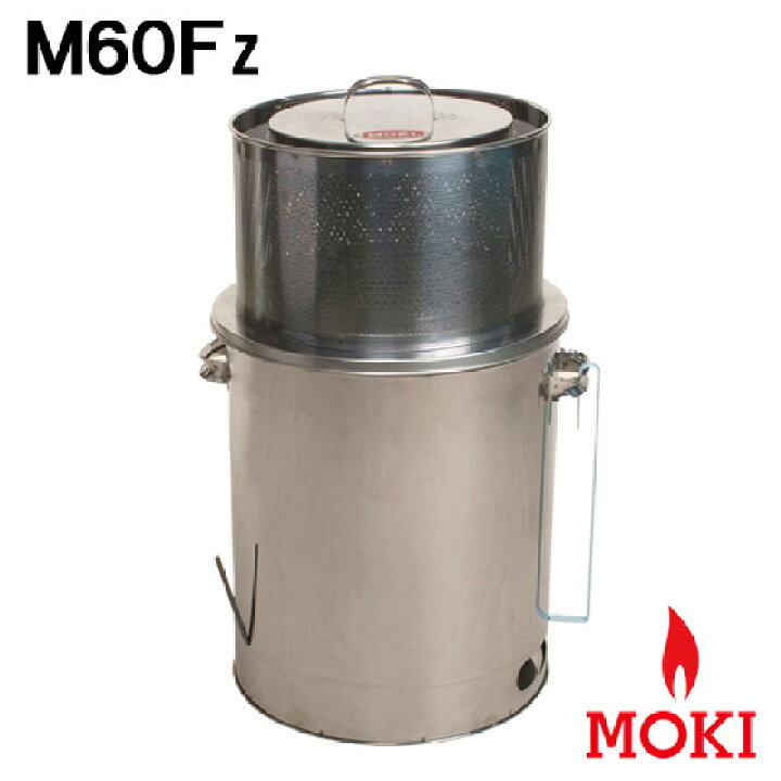 楽天市場】焚き火どんどん ゴミ焼却炉 M60Fz モキ製作所 MOKI : あるまま