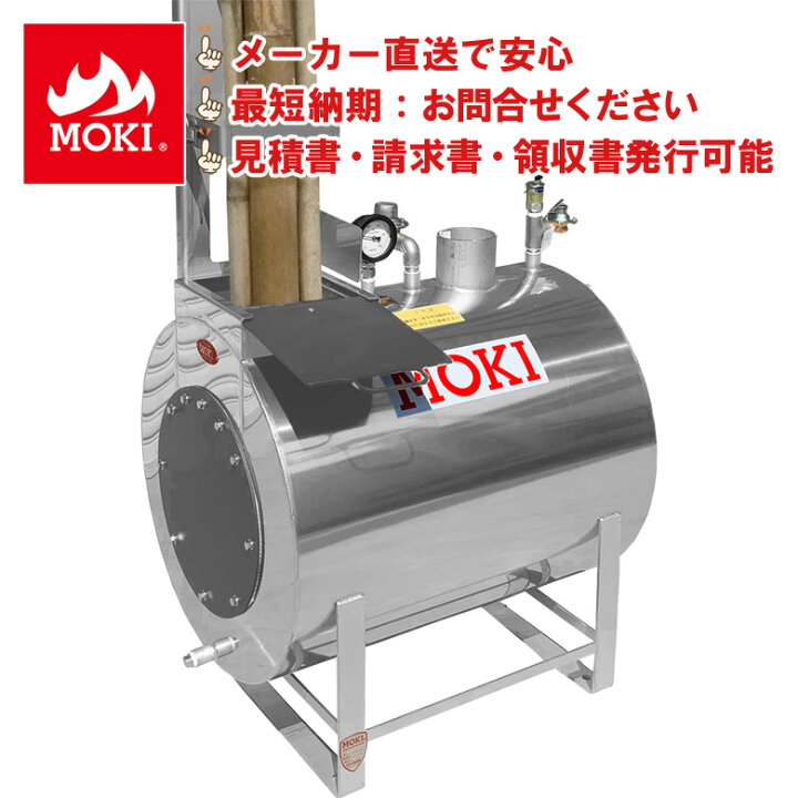 楽天市場】モキ製作所 無煙竹ボイラ MBG150 薪ストーブ機能付 竹燃料 