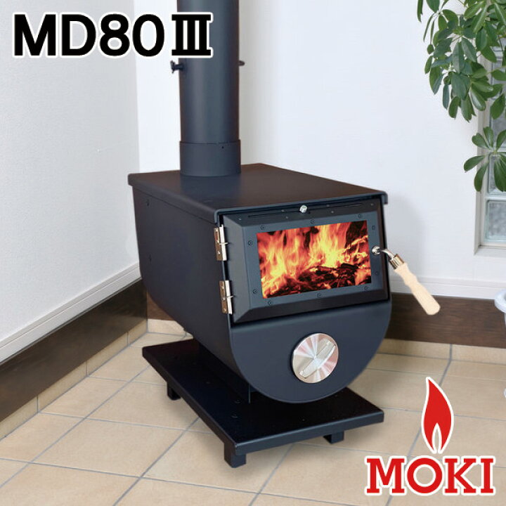 楽天市場】＼在庫限定セール／ 無煙薪ストーブ MD80III モキ製作所 